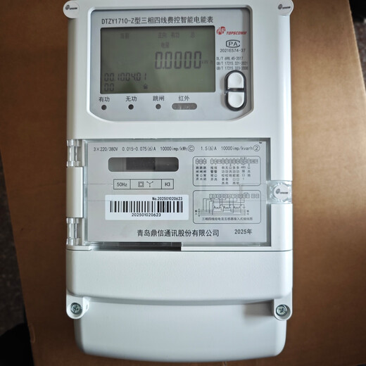 大立红外698青岛鼎信电表 c级电表380v0.015-0.5-6A三相四线智能电能表 5/60A380v三相