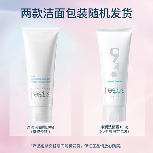 Freeplus Facial Cleanser Lotion Skin Care Set Refreshing 3 Birthday Gifts for Boys and Girls