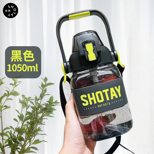 尚泰SHOTAY方形塑料杯1050mL水壶弹盖吸管水杯子带提手背带7308黑色
