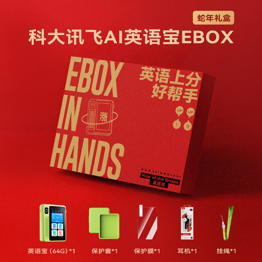 IFLYTEK AI English Year of the Snake Gift Box EBOX 15% National Subsidy Hearing Treasure Intelligent Listening Learning Machine Ancient Poetry English Learning Postgraduate Entrance Examination Artifact