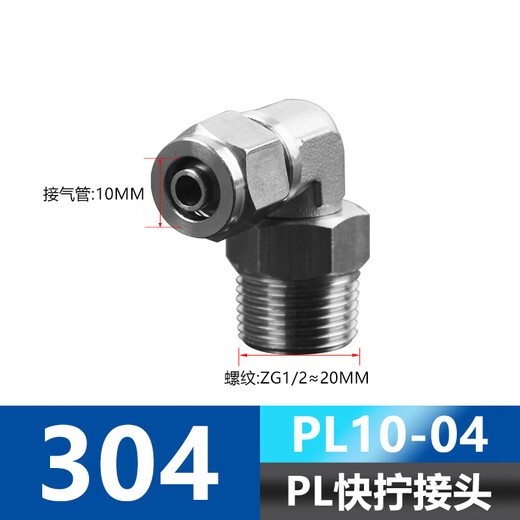 EXSN 304 stainless steel PL threaded elbow right-angle L-shaped rotating outer wire pneumatic trachea quick-twist joint high temperature resistance PL10-04