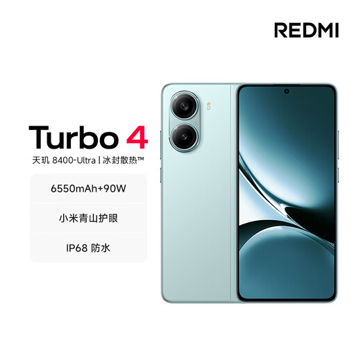小米 REDMI Turbo 4 国家补贴 天玑 8400-Ultra IP68 防水 12GB+256GB 浅海青