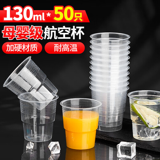 Youao disposable cup aviation cup plastic cup 130ml*50 space cup thickened drink cup tea cup mother and baby grade