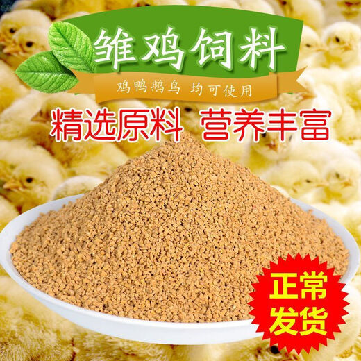 Direct selling chicken feed for chickens, open-ended laying hens, broiler fattening pellets, full price feed 2 80Jin Jin equal to 0.5kg small pellet chicken feed