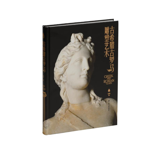 Sculpture Art of Ancient Greece and Rome Edited by Zhao Ou Shanghai Calligraphy and Painting Publishing House Sculpture Art of Ancient Greece and Rome