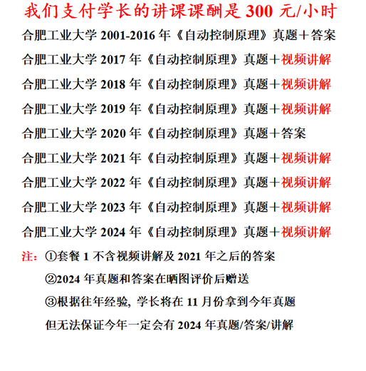合肥工业大学834自动控制原理考研真题答案网学天地合工大自动化 套餐2:全程视频班