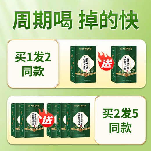 
Beijing Tongrentang Green Money Willow Corn Skin Pueraria Mulberry Leaf Tea Burdock Root Three Reduction Stay late for health [Buy 2 Get 3 Get 3] Really sent 5 boxes