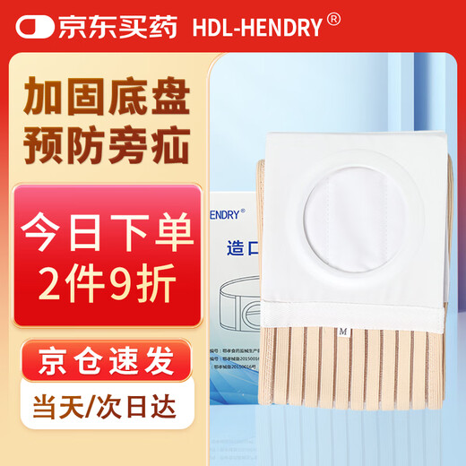 HDL-HENDRY亨德利9202S造口袋腰带弹力透气腹带【S码适合2.5尺以内腰围】