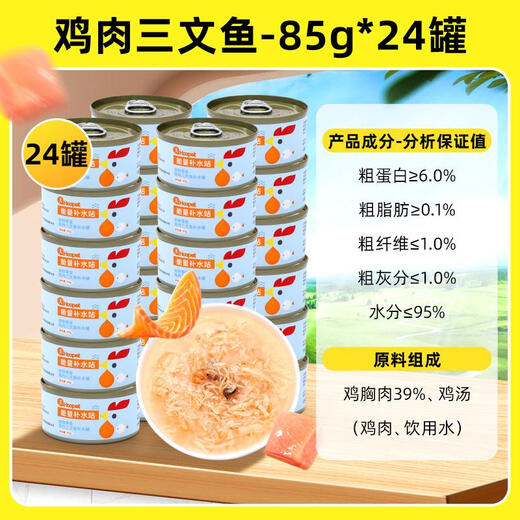 Huayuan Pets (hoopet) cat cans, whole box, Lele cat soup cans, hydrating cats, wet food, adult cat nutrition, cat bars, snacks, milkshakes, 24 cans of chicken, salmon, 85g*24 cans, 85g17