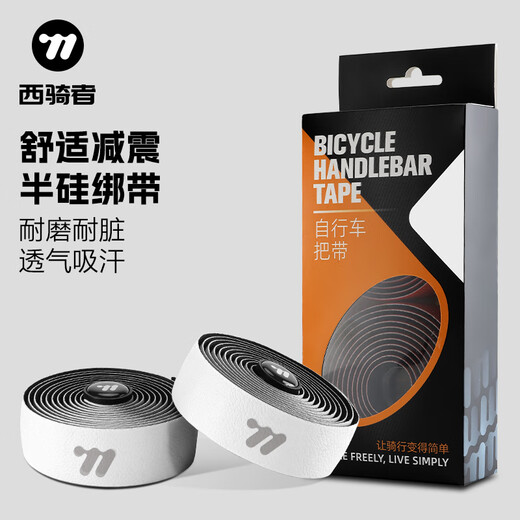 WestBiking road handlebar with bent handlebar integrated bicycle anti-slip shock-absorbing silicone EVA solid color comfortable and wear-resistant handlebar tape pearl white with handle plug