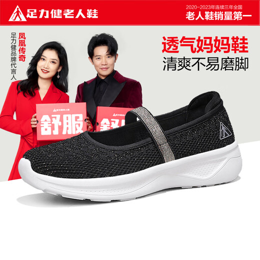 足力健老人鞋轻便运动散步鞋夏季网面透气妈妈鞋休闲女鞋 8654K黑色38