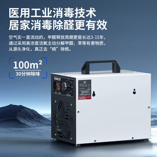 EVANLEY German ozone generator disinfection machine vehicle-mounted industrial household mite removal formaldehyde removal car farm deodorization sterilization machine air purifier upgraded model 10g/h (100 square meters)