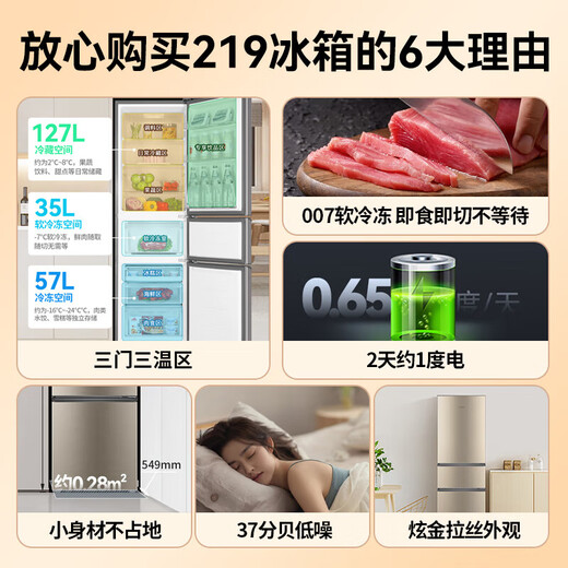 Haier refrigerator three-door air-cooled frost-free first-level energy efficiency household small refrigerator small apartment refrigerated freezer ultra-thin energy-saving power-saving refrigerator trade-in subsidy 219 liters of gold | second-level energy efficiency | mid-door soft freezing | about 1 kilowatt hour in 2 days
