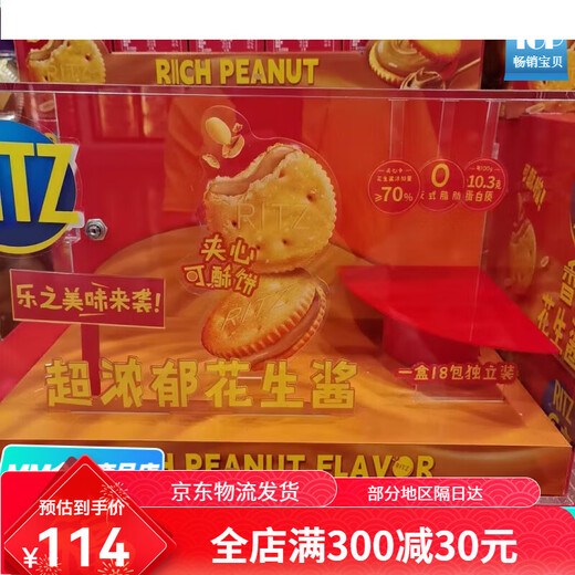 乐之山姆会员代购香浓花生酱口味夹心可酥饼723g糕点零食 香浓花生酱