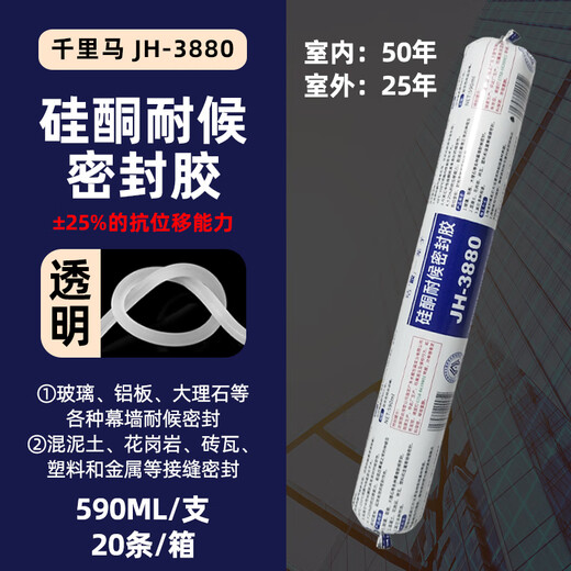 JH-378玻璃胶防水防霉中性厨卫专用胶中性硅酮耐候密封胶 3880 透明软胶 硅酮耐候密1