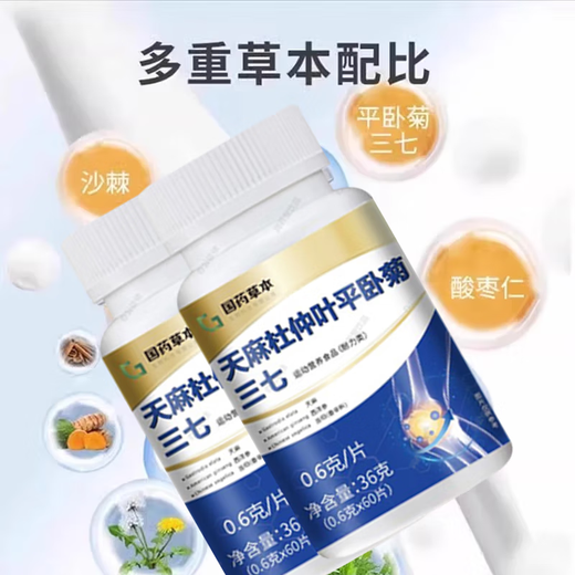 Changjiping National Medicine Gastrodia eucommia ulmoides leaf Pingwo Ju Sanqi tablets can be matched with Gastrodia eucommia sanitary sanitary sanitary sanitary sanitary sanitary sanitary sanitary sanitary sanitary sanitary sanitary sanitary sanitary sanitary sanitary sanitary san