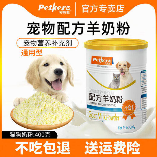 Chongkangyuan Pet Dog Goat Milk Powder for Dogs 400g Goat Milk Powder for Cats Goat Milk Powder for Puppies Recommended 1 can of Goat Milk Powder