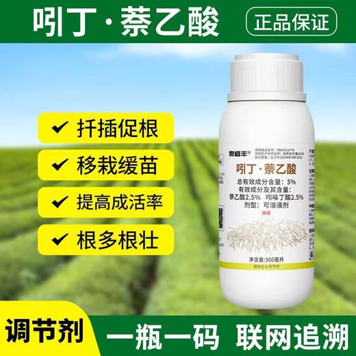 Indolebutyric acid rooting agent Indolebutyric acid cutting transplanting agricultural genuine plant growth regulator 500ml