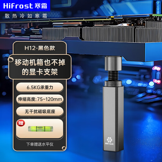 Hanshuang H series graphics card bracket 40 series 50 series desktop computer host vertical graphics card bracket magnetic spiral telescopic adjustable aluminum alloy graphics card bracket free level H12 long bracket black 7.5 12cm telescopic adjustable magnetic suction