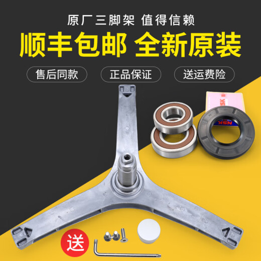 适用小天鹅滚筒洗衣机TG90-14122DXG-1416MPDG-14612DG三角架轴承 原装001三脚架送扳手螺丝