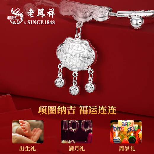 老凤祥宝宝银手镯婴儿足银长命锁平安锁套装孩子新生儿生日满月周岁礼物 如意叮当宝宝项圈【送宝宝礼盒】 33±1g