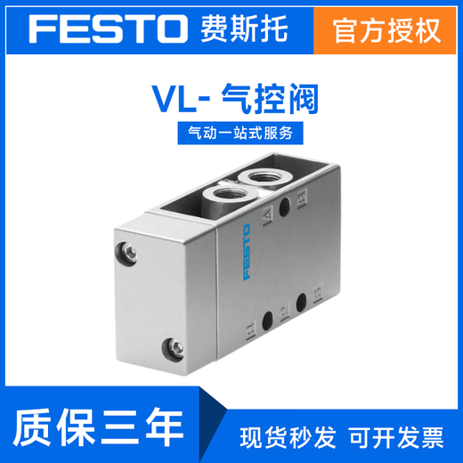 气控阀VL/O/J/JH-3-5-1/8-1/4-3/8-1/2-5/3E/G/B-B-EX费斯托 VL-5-1/8 9764