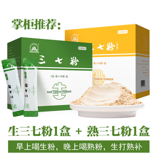维和三七粉茶花药业正生熟三七粉云南文山生态种植田七便携装120g 120g熟三七粉2盒