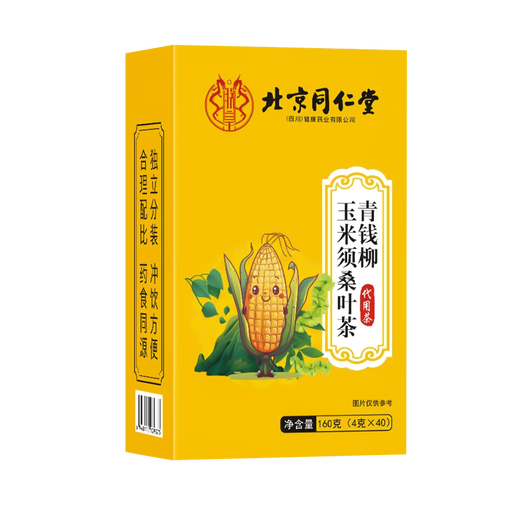 同仁堂玉米须桑叶茶 青钱柳茶玉米须 茶包 牛蒡根茶栀子茶大麦茶葛根茶 1盒装160克【40包】