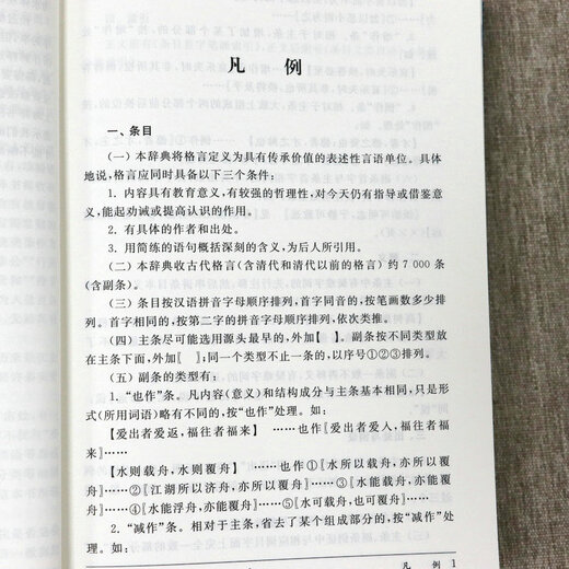 【包邮】 中国格言大辞典（精装）定价66