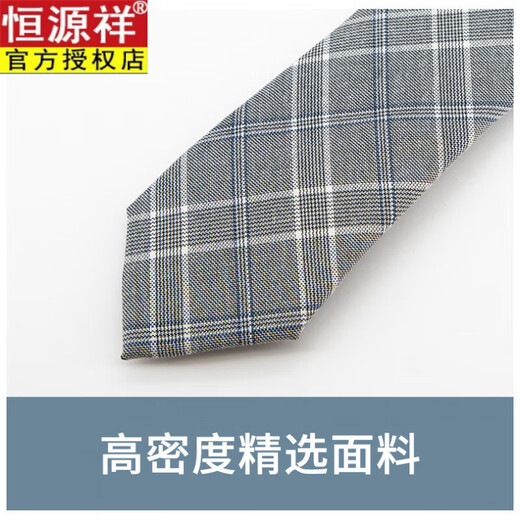恒源祥领带男士韩潮版正装灰色英伦窄款格子纹个性时尚7礼盒装 灰色格纹JML2887手打领带