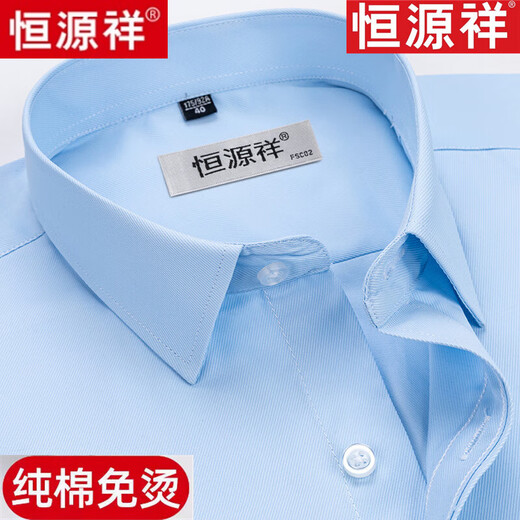 恒源祥100%纯棉免烫长袖白衬衫男士高档春秋季商务休闲正装西装衬衣男装 长 袖6625藏青条纹【纯全新100】 38 [体重100斤-125斤]