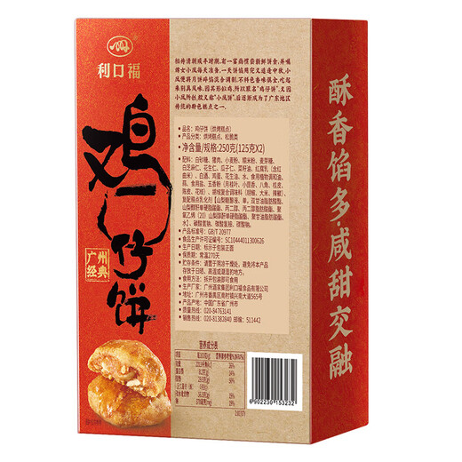 广州酒家利口福 鸡仔饼250g 广式饼干蛋糕糕点下午茶 特产手信 团购送礼