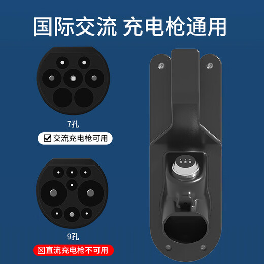 Gongma Charging Pile Charging Gun Stock Bracket Line Storage BYD Tesla National Standard Hook Lock Gun Seat Household Code Lock High Version Thickened