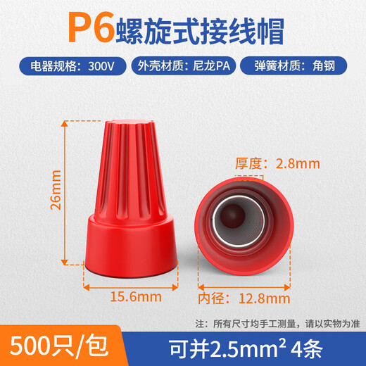 Huijun Terminal Block Terminal Cap Closed Terminal Nylon Crimp Cap Closed Terminal Spring Spiral Nipple Terminal P6 500 pcs/whole pack