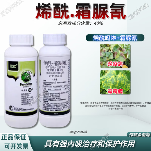 40% dimethomorph, cremoxanil, potato late blight, cucumber and grape downy mildew pesticide and fungicide 500g*1 bottle