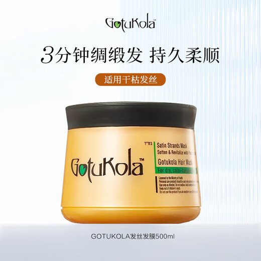 GOTUKOLA橙膜发膜500ml柔顺亮泽章小蕙推荐进口生日礼物
