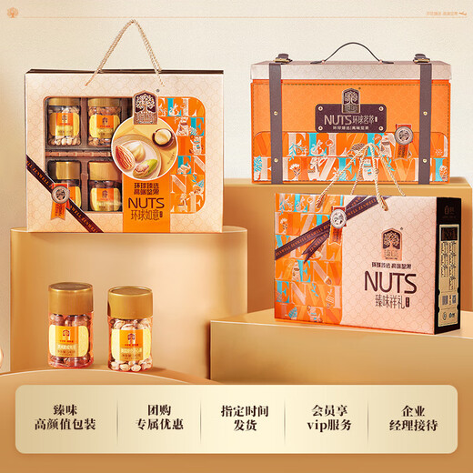 臻味高端坚果礼盒干果年货礼品送礼长辈团购 1355g环球如意坚果礼盒