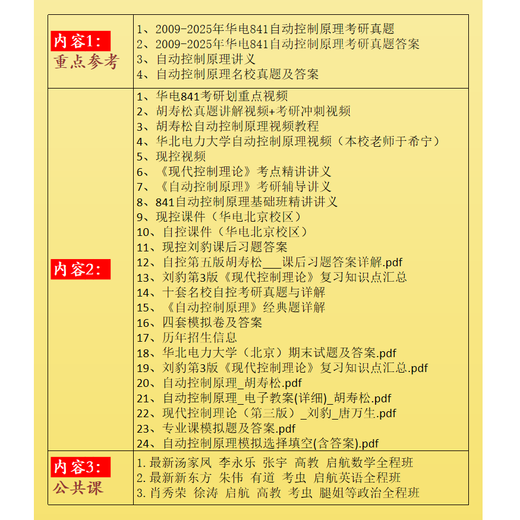 2026华北电力大学841自动控制原理考研真题答案华电841自动化考研 电子版