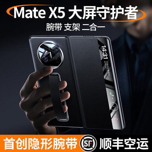 Xoomz Invisible Hinge Wristband Suitable for Huawei matex5 mobile phone case Huawei x5 protective case collection flip leather case folding screen all-inclusive anti-fall ultra-thin wristband holder feather yarn black zero bulge wristband | skin-feeling liquid silicone