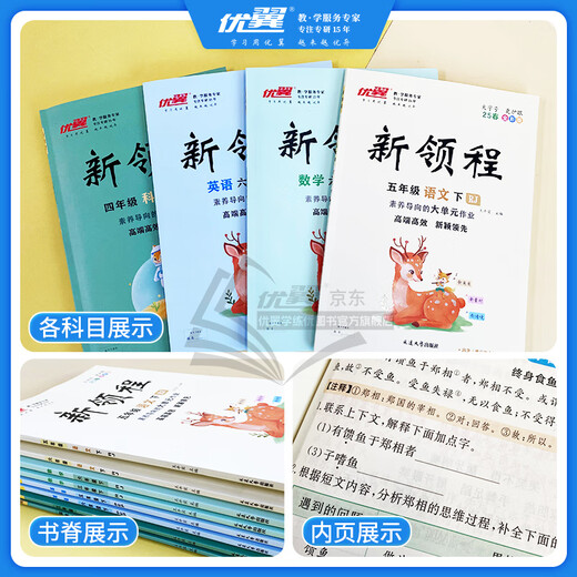 [Brand Ventes directes] 2025 Qiuyouyi Primary School Xinlingcheng Chinese Mathematics English Grade 1, 2e année, 3e année, 4e année, 5e année, 6e année, volume 2, Education des personnes Jiangsu Education North North University Research Hunan Young Science Edition 12345 Grade 1 et 2, grade 1 et 2