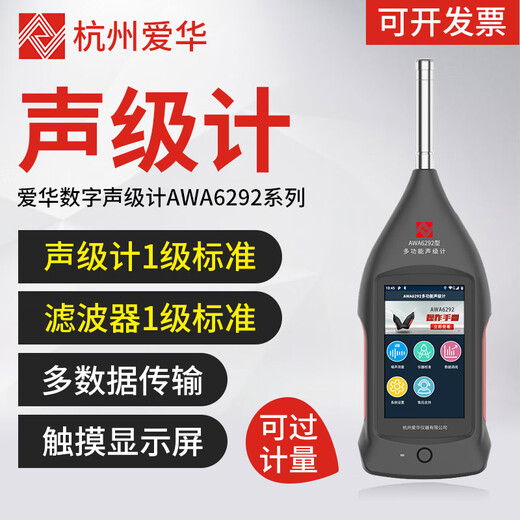 AIHUA AWA6228 + / AWA5688 NIVEAU METTRE METTRE INTÉGRALE METTRE METRIBLE DECIBEL MARTIFONCTIONNEL METRIQUE MÉTRANCE MÉQU'ABTENIR Fréquence Double AWA6292 Configuration 4