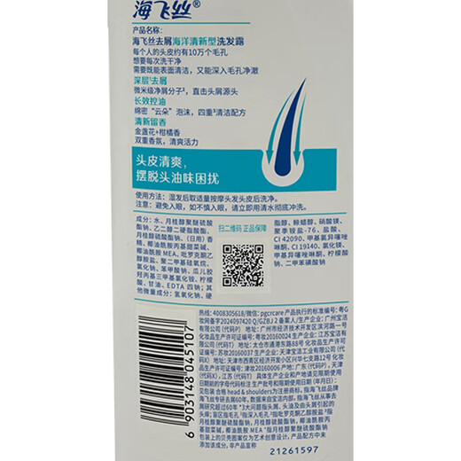 海飞丝海洋清新去屑洗发露750ml【临期清仓】