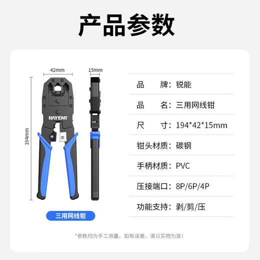 Ruineng network cable pliers, Internet phone crystal head crimping pliers, three-purpose multi-function labor-saving wire stripping pliers NR0025