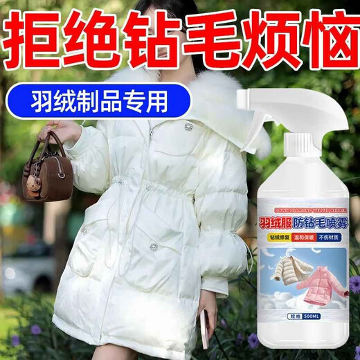 Chijuhui Down Jacket Anti-Drilling Magic Spray Lining Anti-Fleet Special Repair and Care Winter Clothing Anti-Luffing Spray 1 Bottle Anti-Drilling Spray Trial Pack Single Down Jacket Care