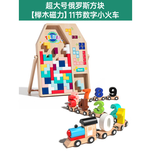 Green Field Ke toy Tetris building block puzzle for children aged 3 to 6 years old toys intelligence development brain-use birthday gift for children. Oversized Tetris + [beech magnet] 11 digital train