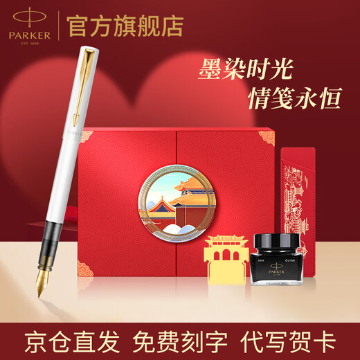 派克钢笔墨水笔高端文创礼盒学生套装商务送礼定制刻字生日礼物礼品文具签字国潮礼盒纪念品成人礼 威雅贝母白金夹墨水笔+红墙礼盒