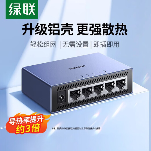 绿联 UGREEN交换机百兆千兆5口8口万兆2.5g网络分线器光猫路由交换 5口2.5G电口10G光口CM753-50848