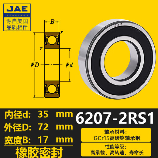 JAE轴承大全6206 6207 6208 6209 6210 6211 Z RS RZ NR 2Z 6207-2RS1 尺寸:35*72*17