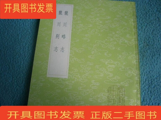 [80% nouveau en seconde main] <Longchuan Luanzhi Longchuan Bidding> (plein volume) Collection d'intégration de livres 3887 Zhonghua Book Company @