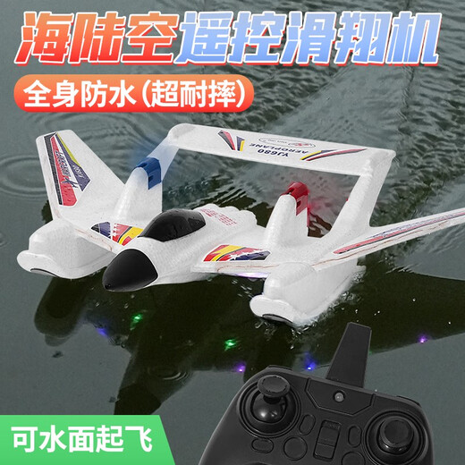 侠秀航模（XIA XIU）海陆空水上遥控飞机战斗机滑翔机固定翼泡沫航模充电学生儿童玩具 橙色 大型海陆空飞机+灯(水上起 标配+电池1块+桨叶1对